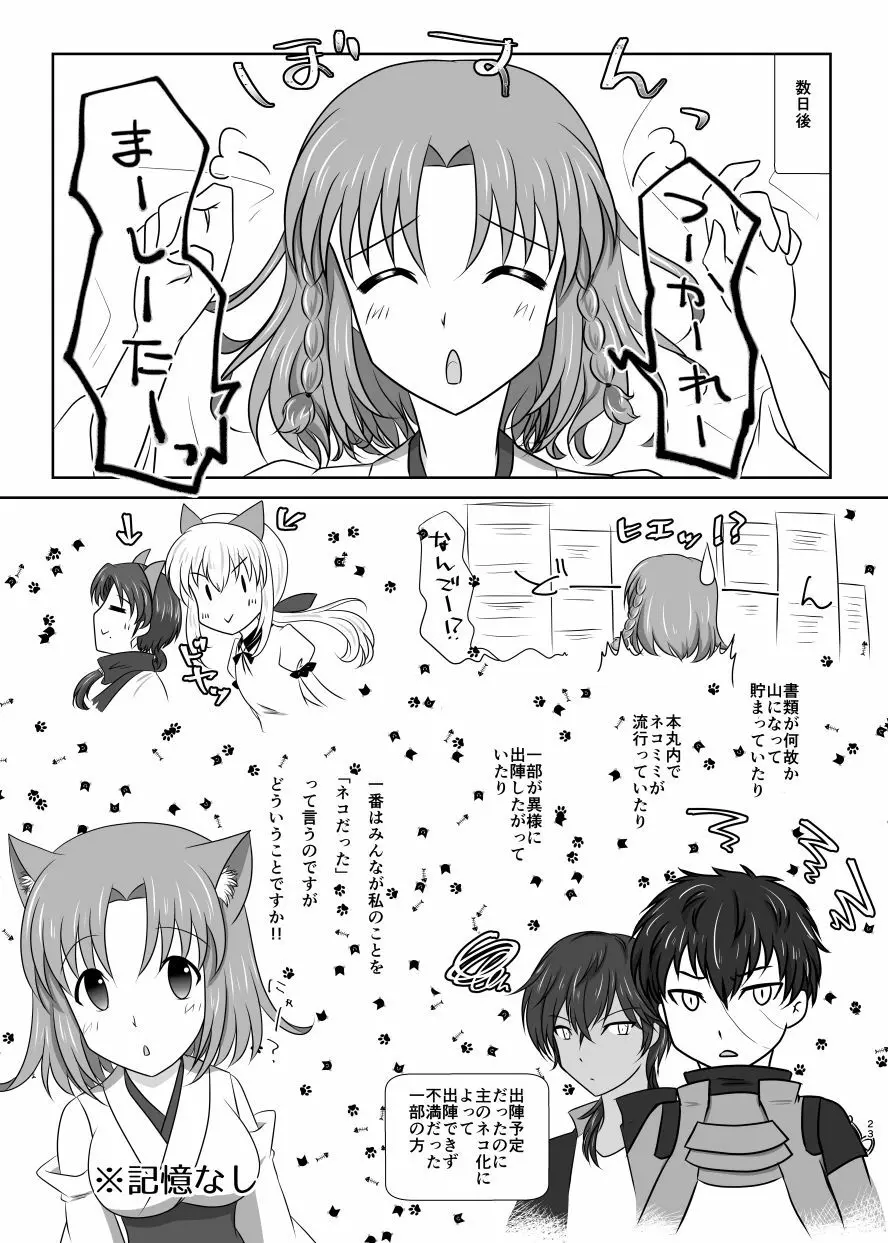 ねこかわっ！ Page.22