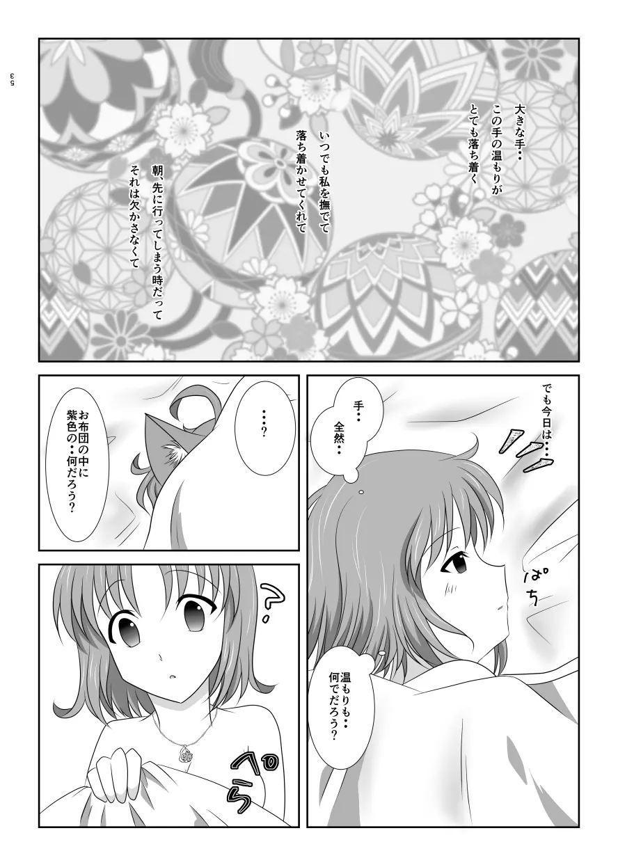 ねこかわっ！ Page.27