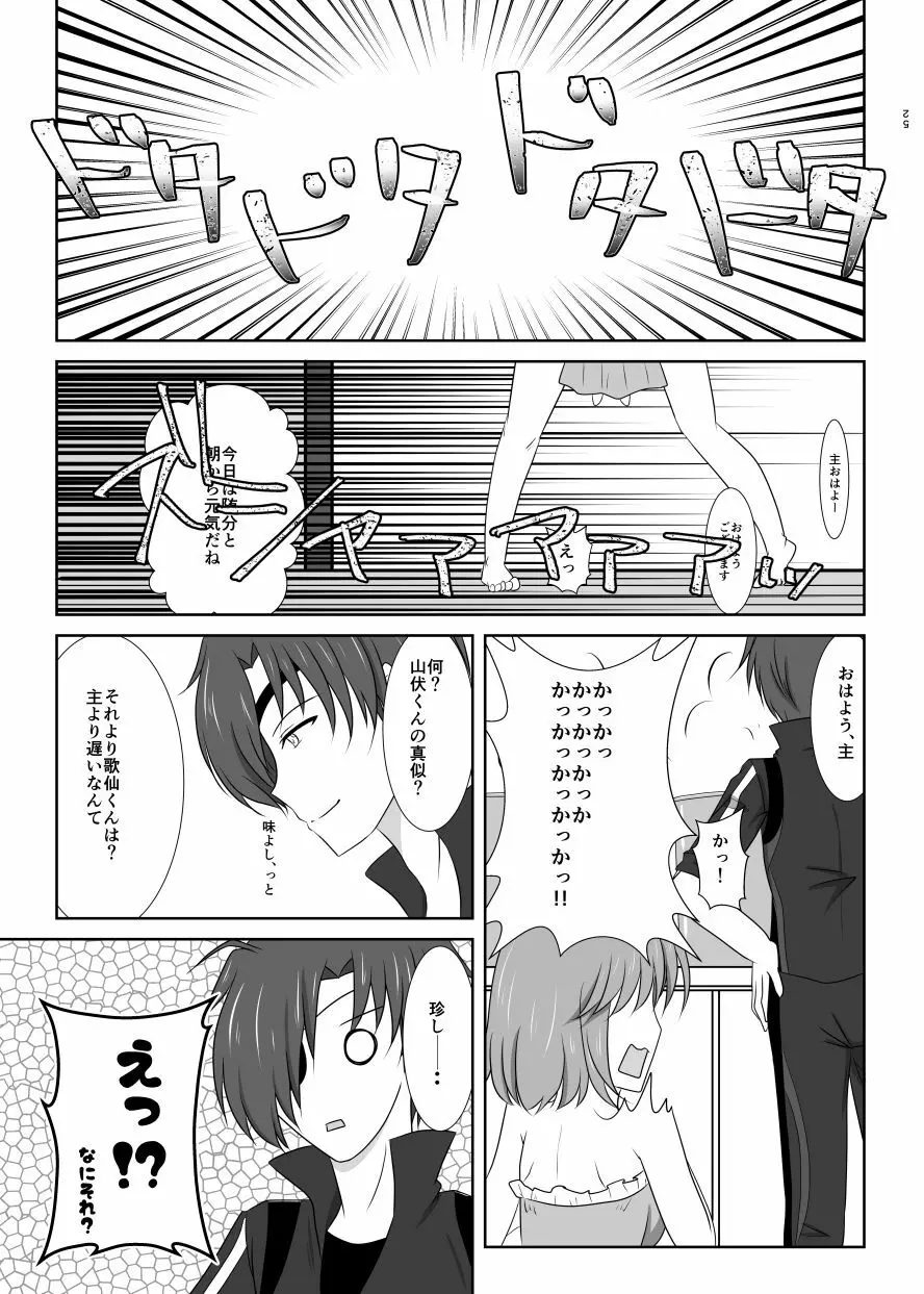 ねこかわっ！ Page.28