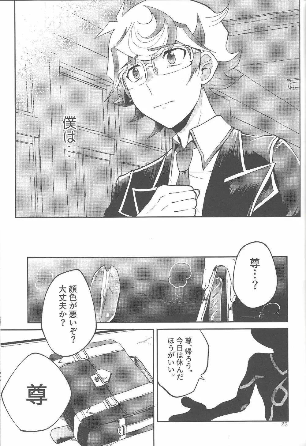 手をつないでそれから Page.22