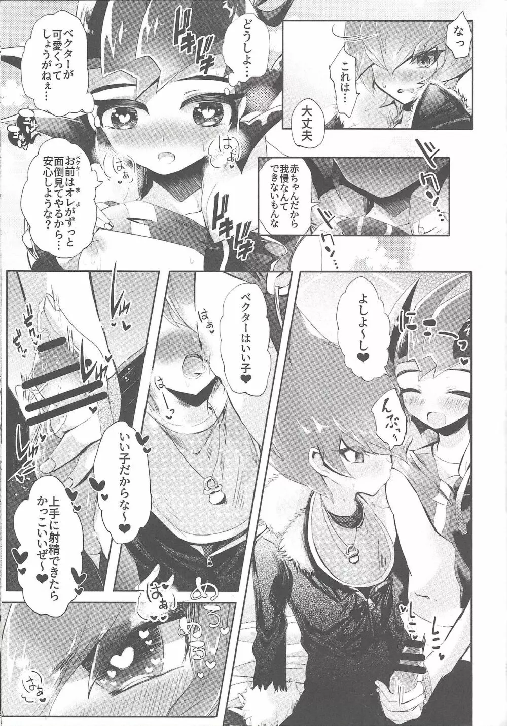 La Dolce Vita R-18再録集vol.1 Page.36