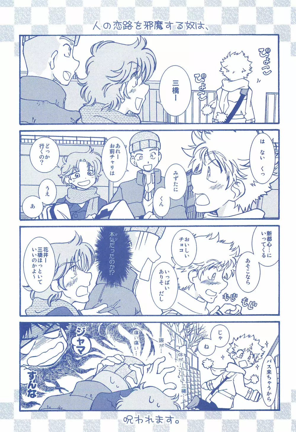 片恋日和 Page.78