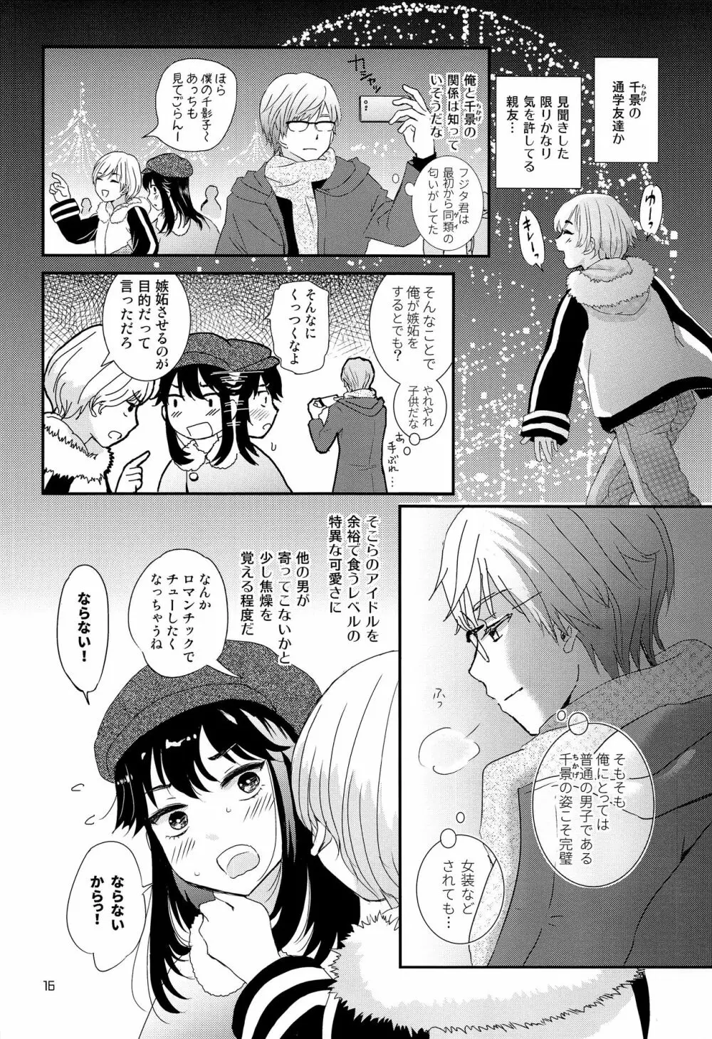 ストレス弁護士と発情期少年 Page.15