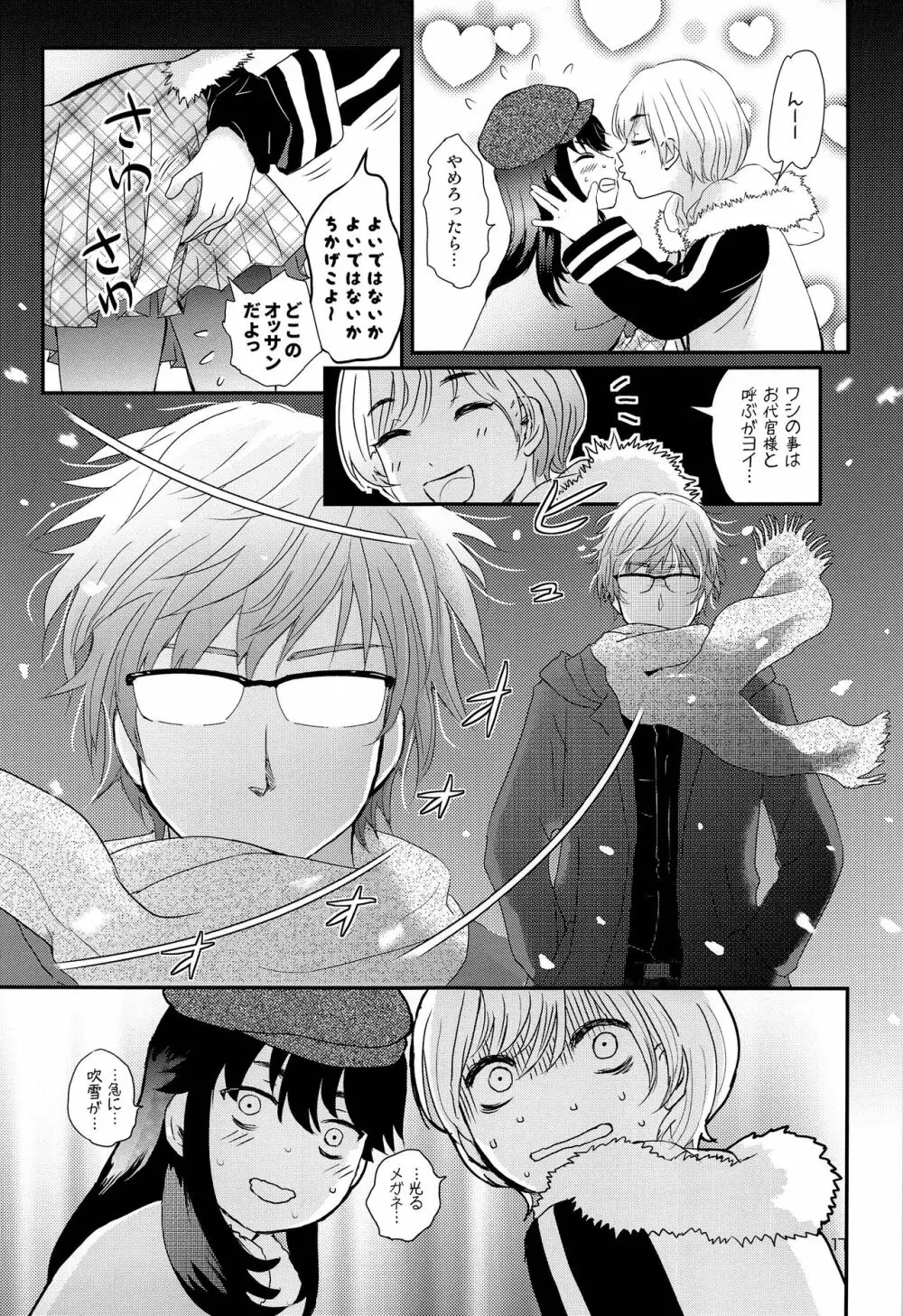 ストレス弁護士と発情期少年 Page.16