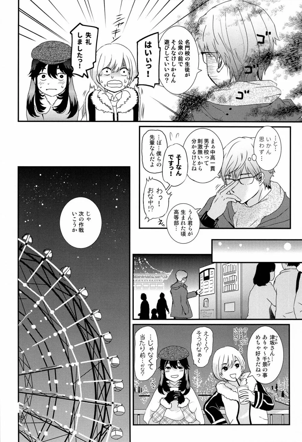 ストレス弁護士と発情期少年 Page.17