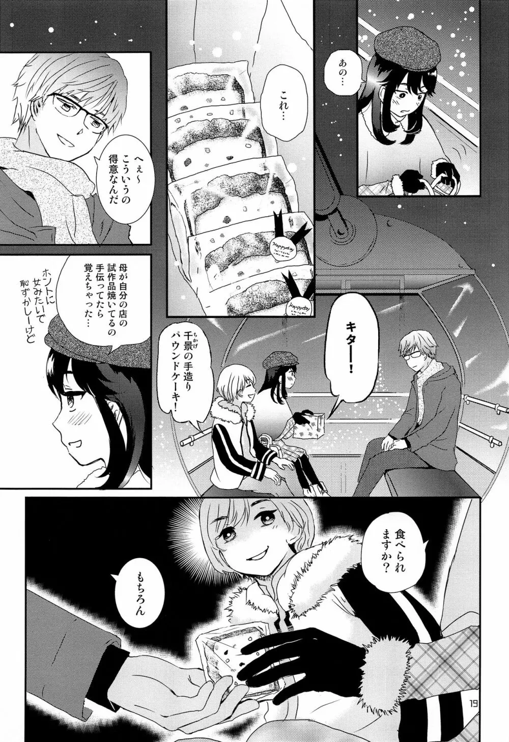 ストレス弁護士と発情期少年 Page.18