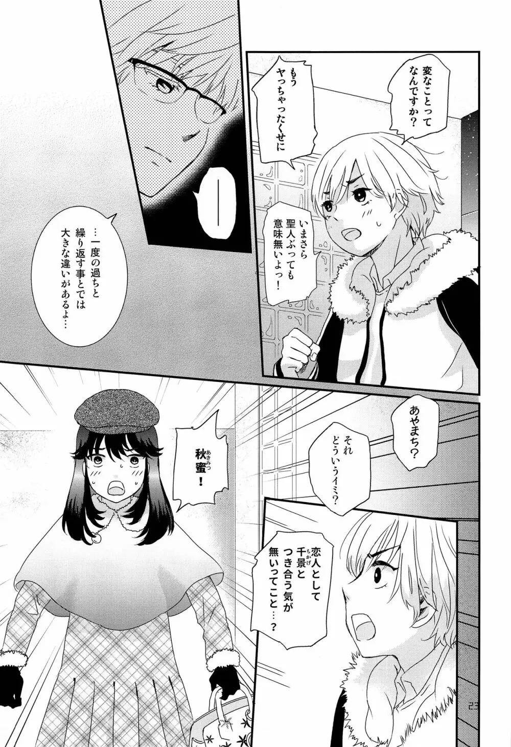 ストレス弁護士と発情期少年 Page.22