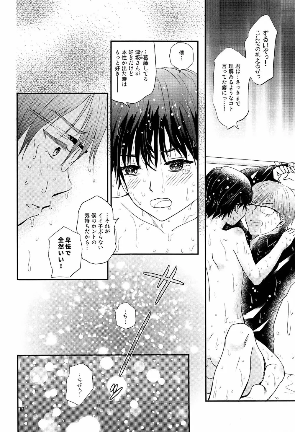 ストレス弁護士と発情期少年 Page.37