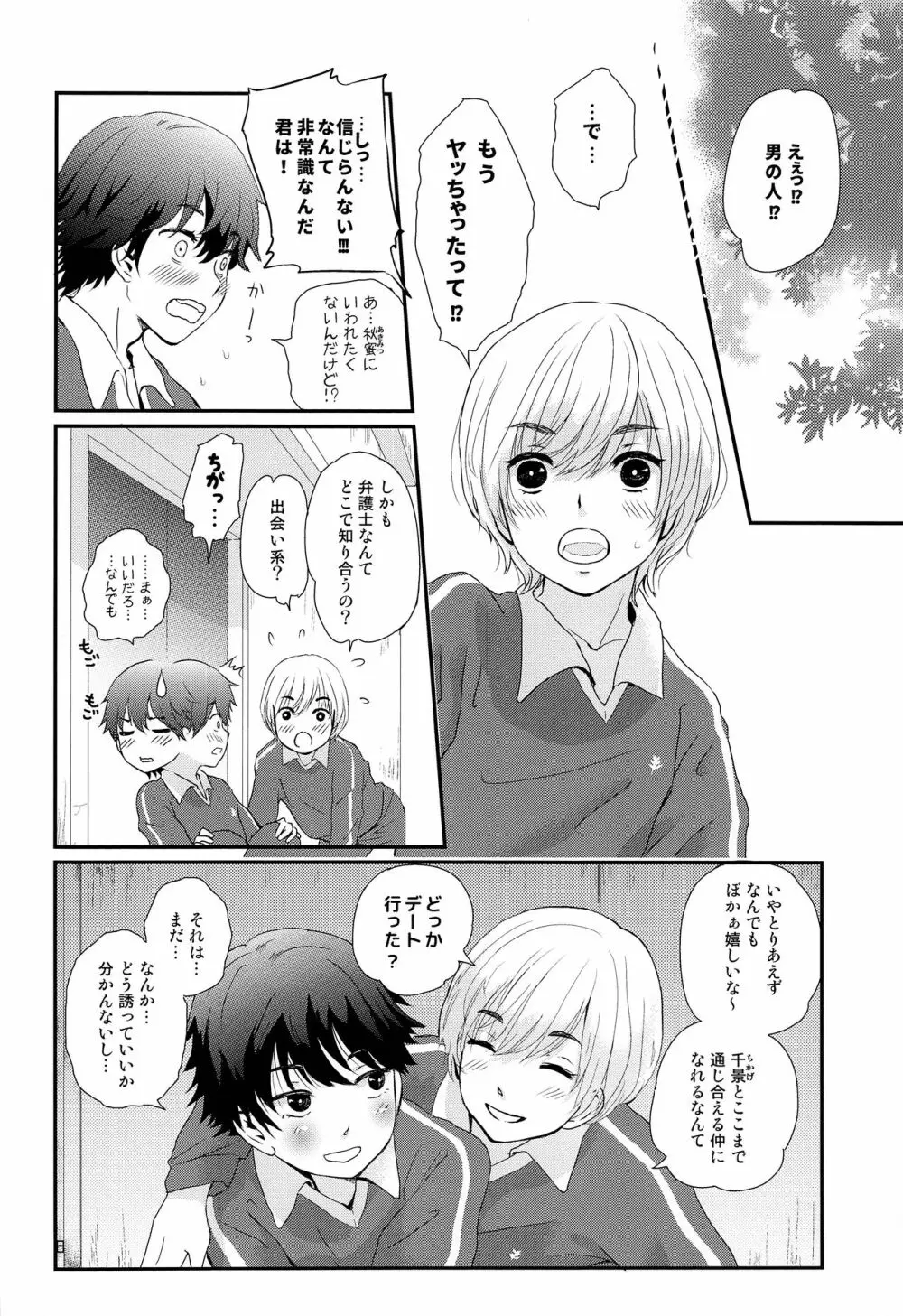 ストレス弁護士と発情期少年 Page.7