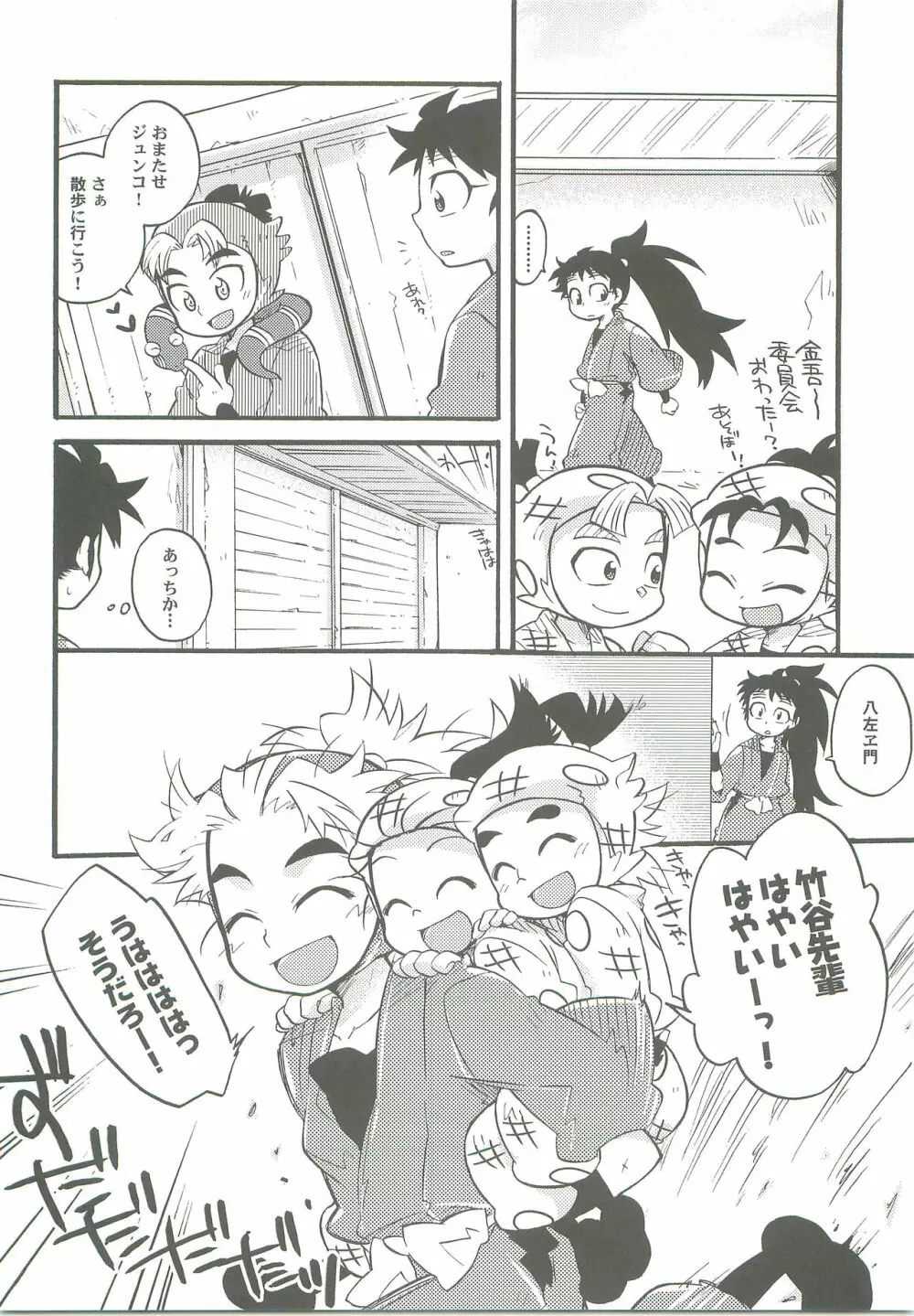 いちゃいちゃ Page.11