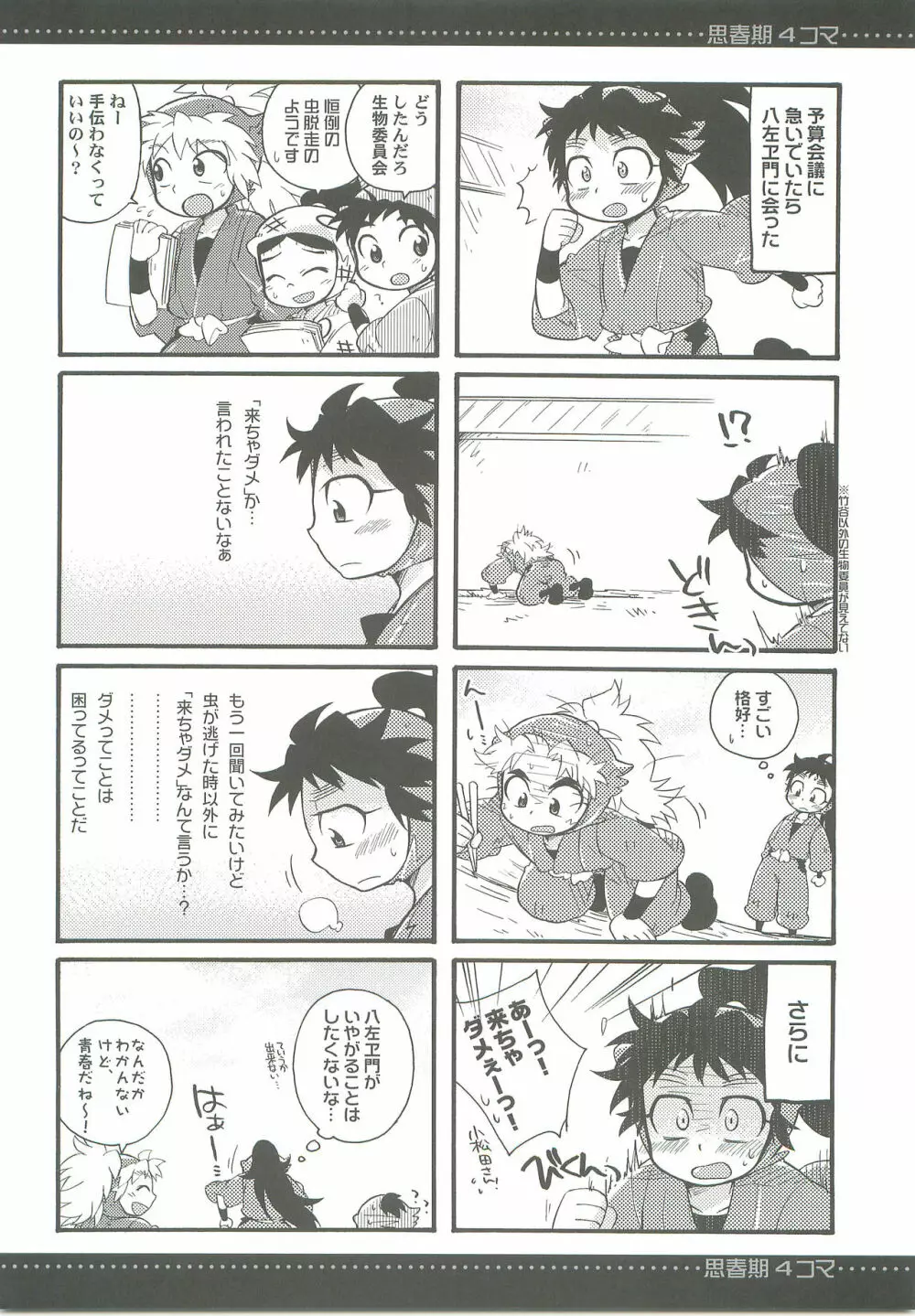 いちゃいちゃ Page.5