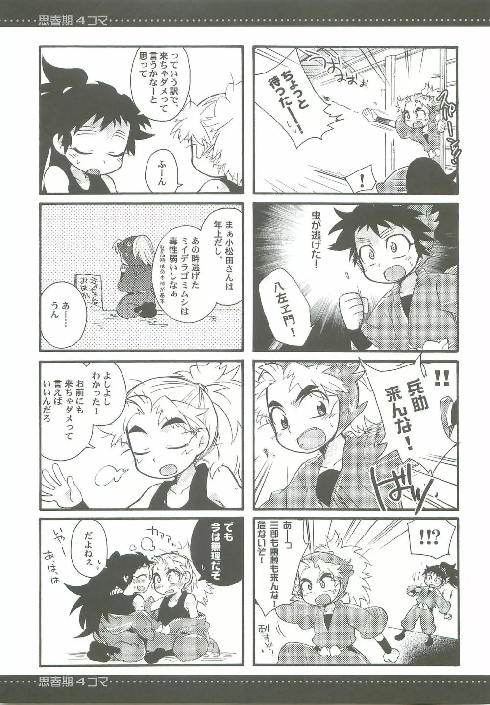 いちゃいちゃ Page.6