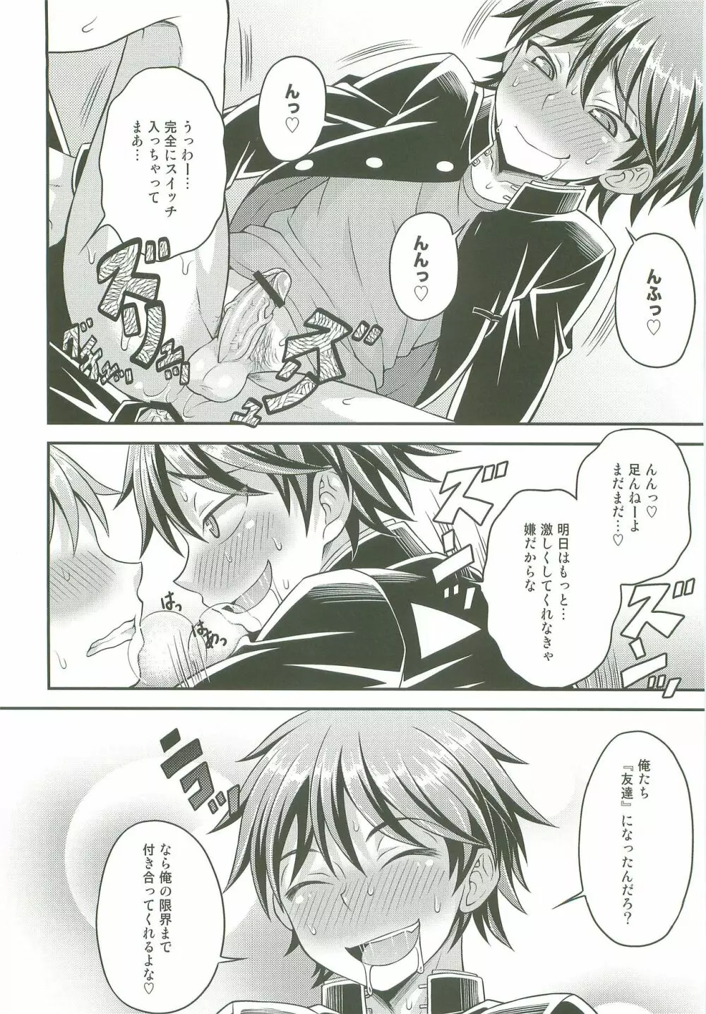 UNUSUAL Page.22