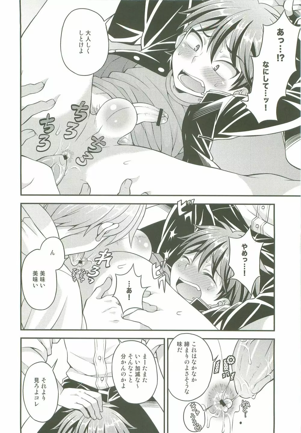 UNUSUAL Page.6