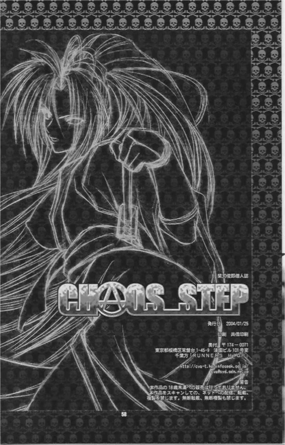 Chaos Step 3 2004 Winter 総集編 Page.14