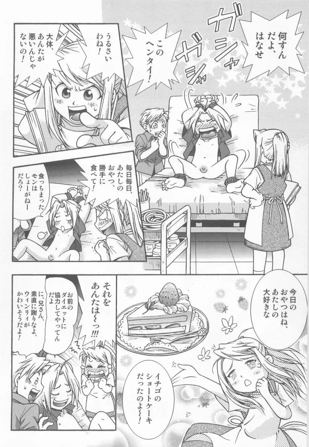 ロリポップ Page.3