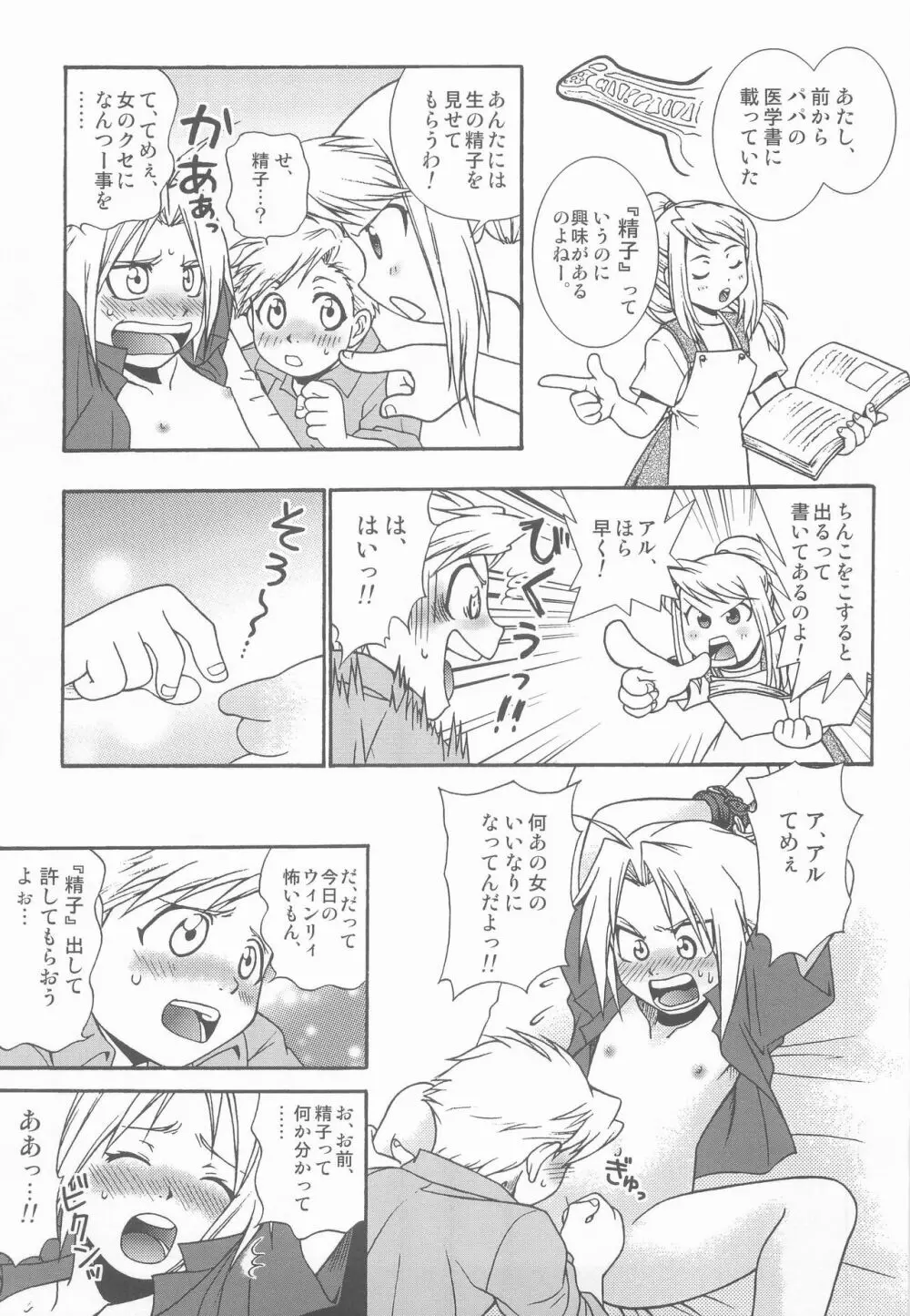 ロリポップ Page.6