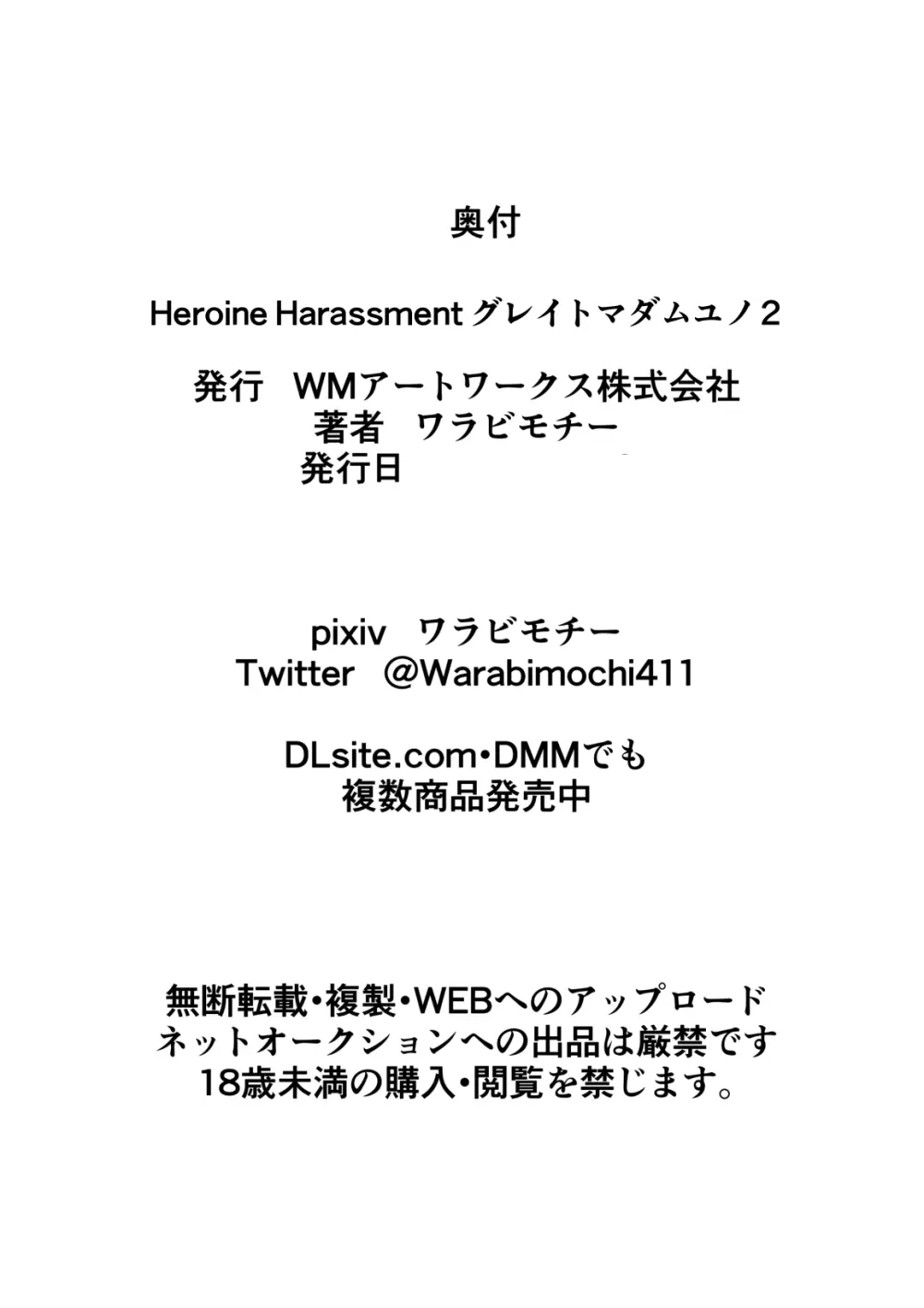 Heroine Harassment グレイトマダム 夕張ユノ2 Page.27