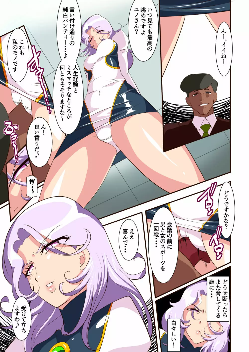Heroine Harassment グレイトマダム 夕張ユノ2 Page.5