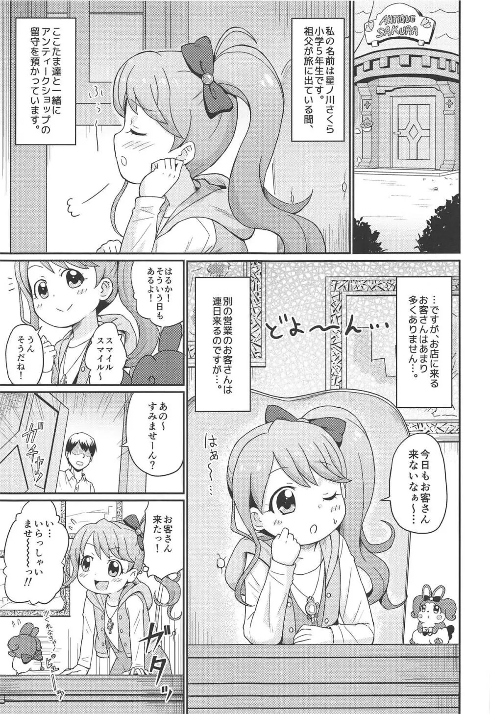 ヒミツの☆守り隊活動 Page.4
