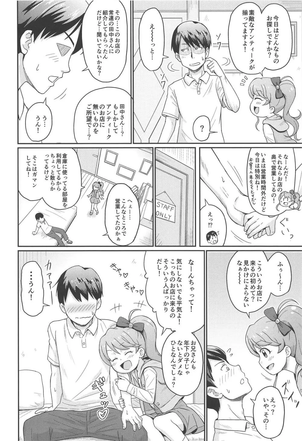 ヒミツの☆守り隊活動 Page.5