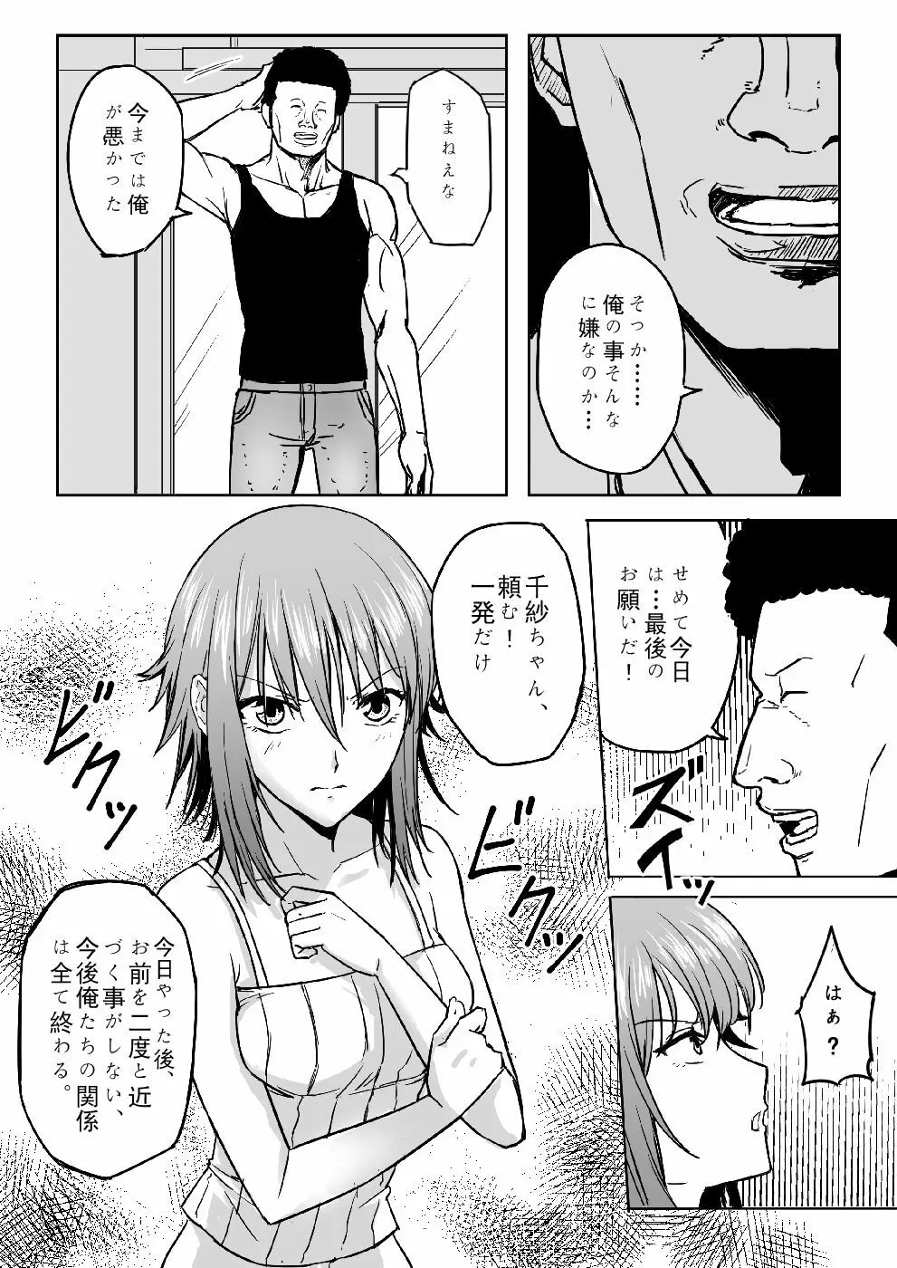 千紗ちゃんがヤバイ! Page.10