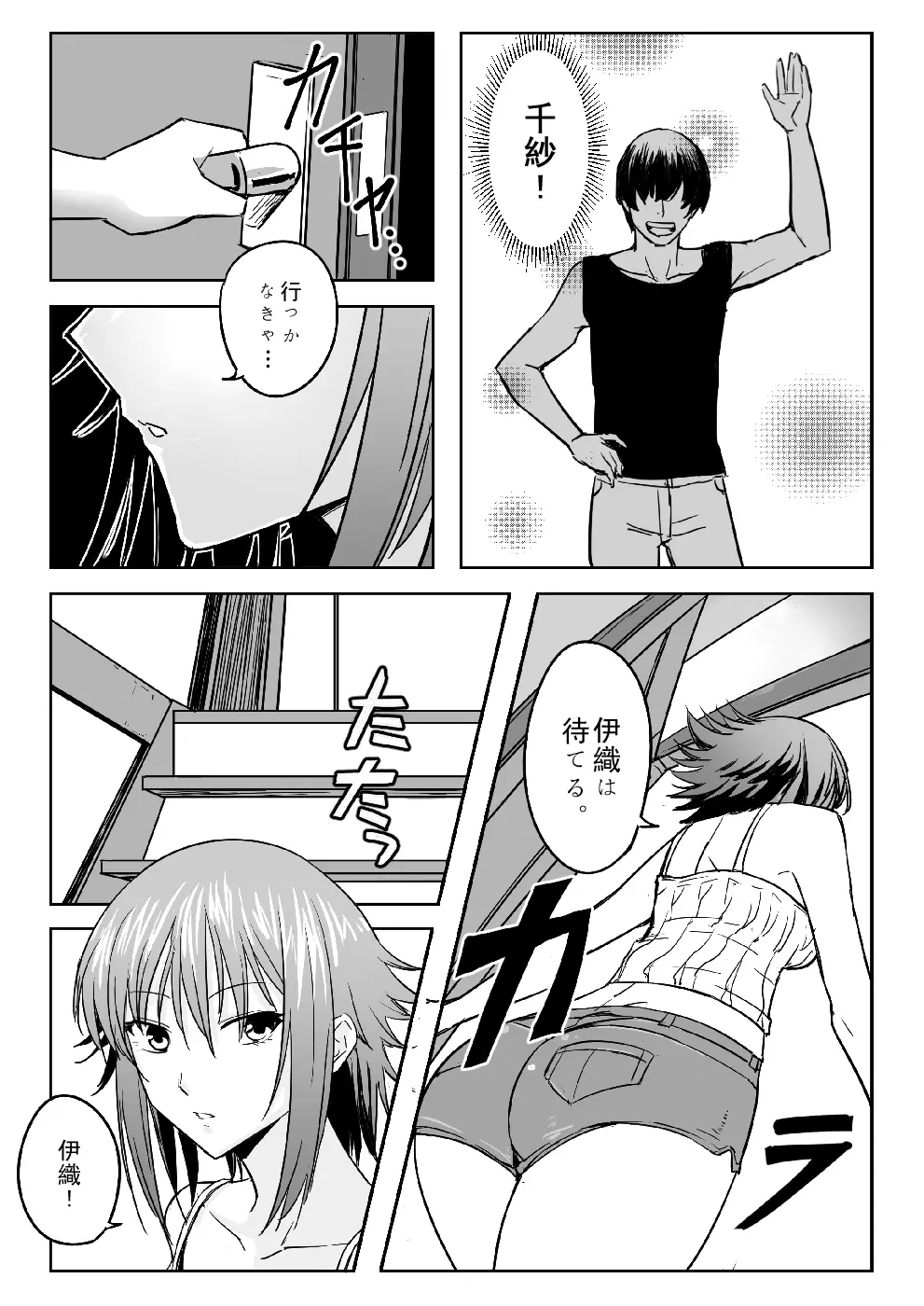 千紗ちゃんがヤバイ! Page.5