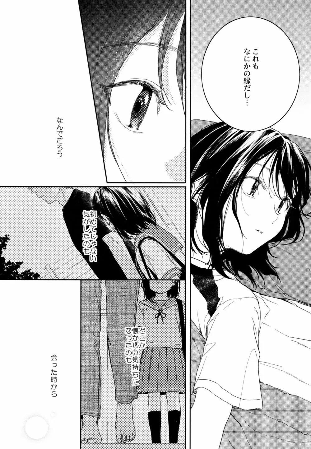 所縁1.1 Page.13