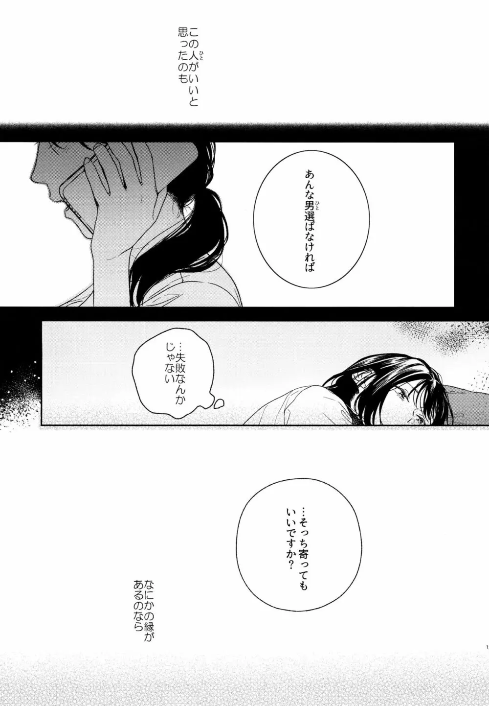 所縁1.1 Page.14