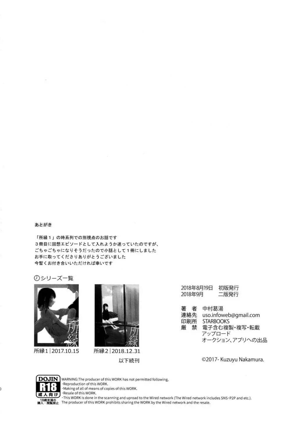 所縁1.1 Page.19