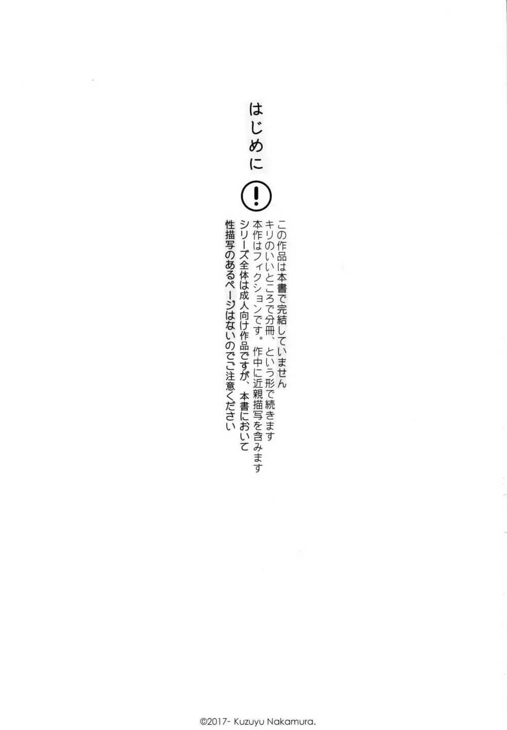 所縁1.1 Page.2