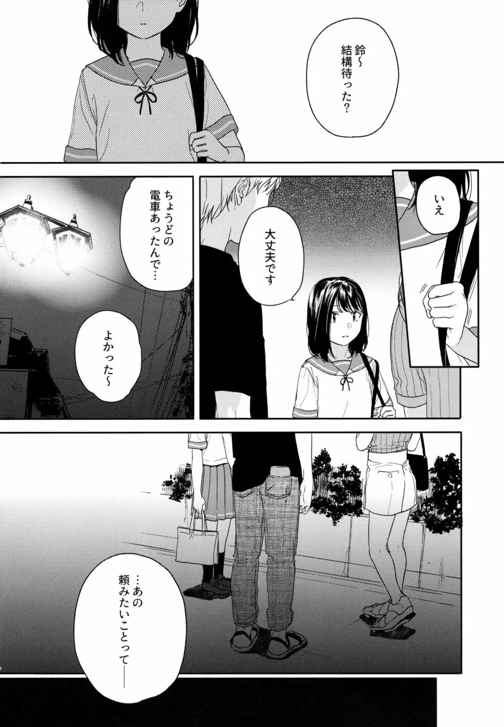 所縁1.1 Page.7