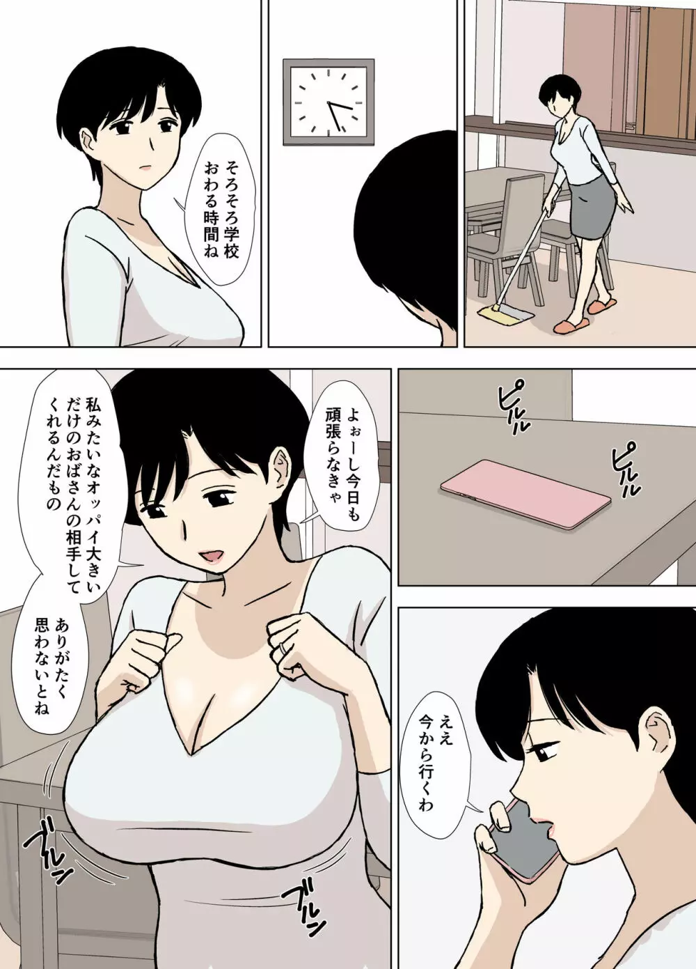 ママとエロ練2～育美さんのエロ練修業～ Page.10