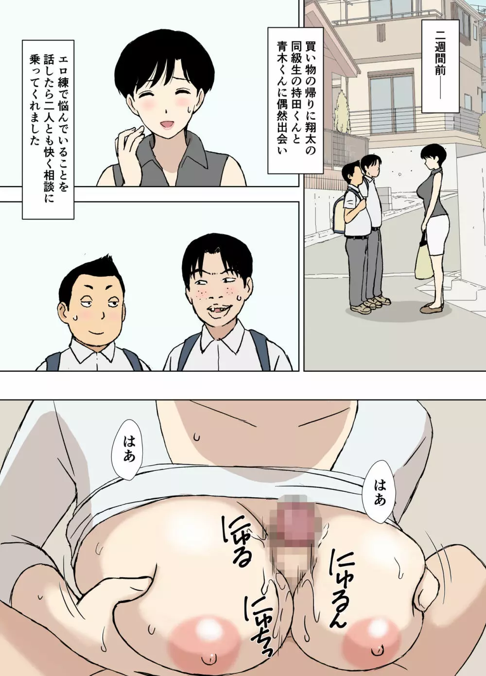 ママとエロ練2～育美さんのエロ練修業～ Page.14