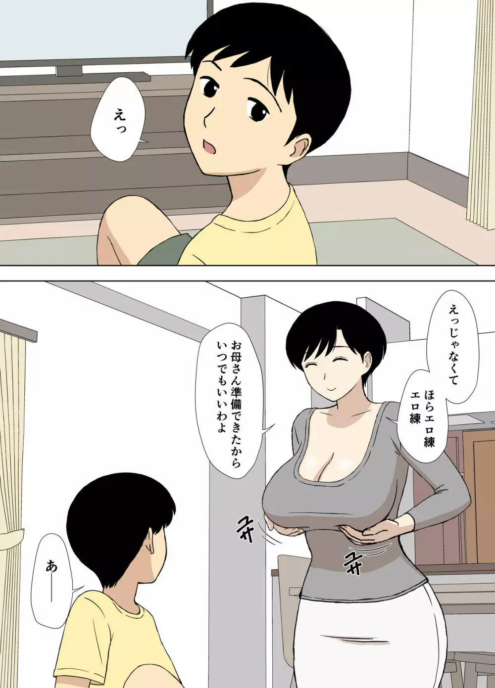 ママとエロ練2～育美さんのエロ練修業～ Page.31