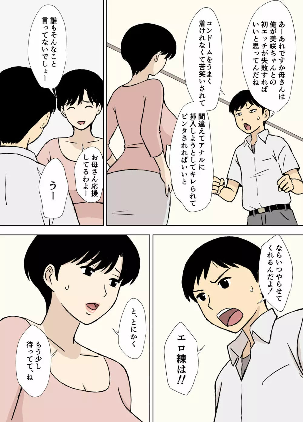 ママとエロ練2～育美さんのエロ練修業～ Page.8