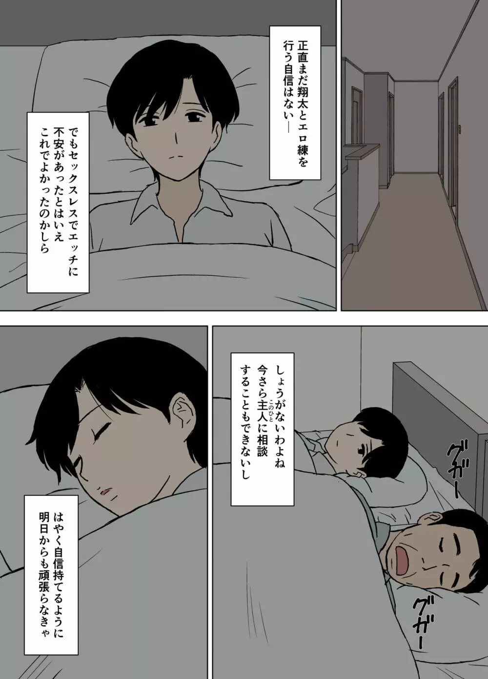 ママとエロ練2～育美さんのエロ練修業～ Page.9