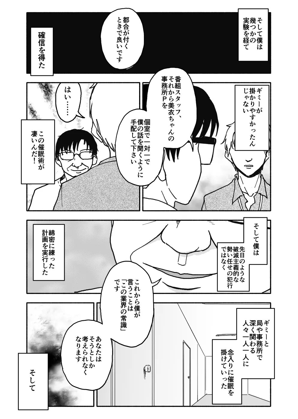お菓子作りアイドル☆ギミー！エッチな秘密のとっくん漫画 Page.10