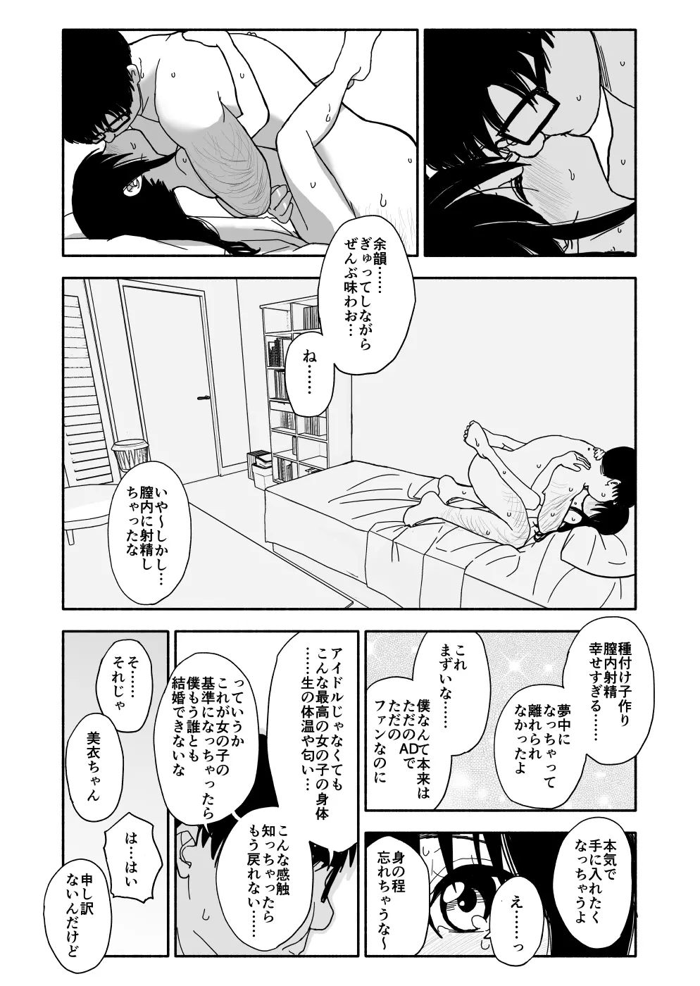 お菓子作りアイドル☆ギミー！エッチな秘密のとっくん漫画 Page.102