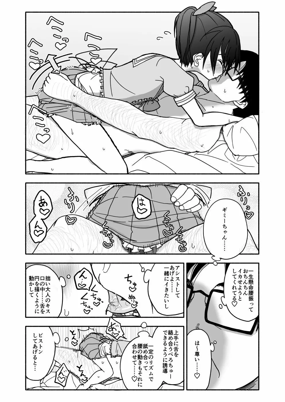 お菓子作りアイドル☆ギミー！エッチな秘密のとっくん漫画 Page.108