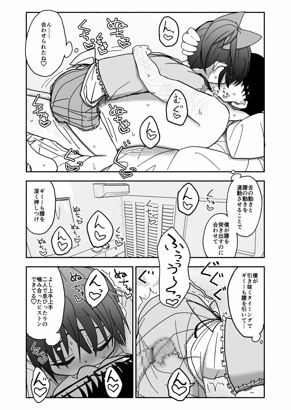 お菓子作りアイドル☆ギミー！エッチな秘密のとっくん漫画 Page.109