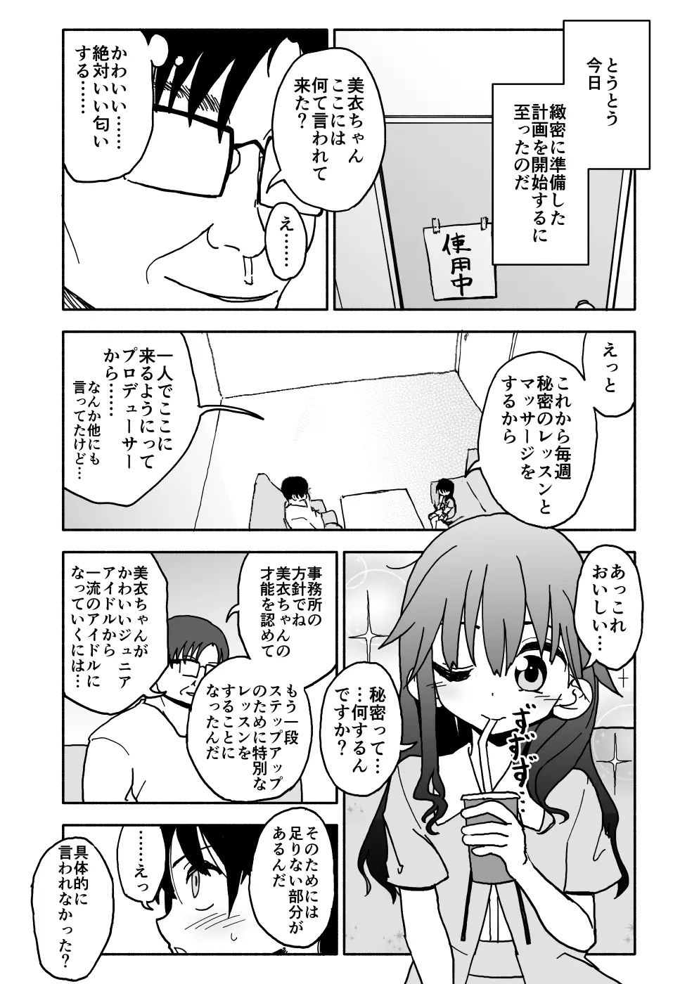 お菓子作りアイドル☆ギミー！エッチな秘密のとっくん漫画 Page.11