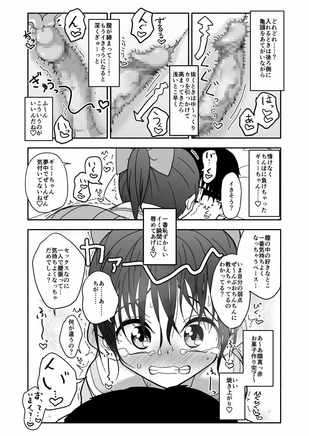 お菓子作りアイドル☆ギミー！エッチな秘密のとっくん漫画 Page.111