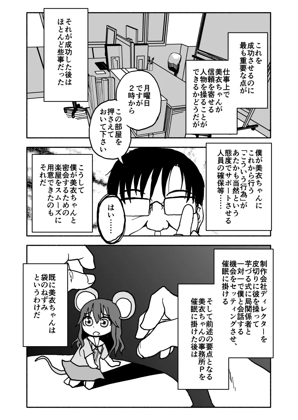 お菓子作りアイドル☆ギミー！エッチな秘密のとっくん漫画 Page.14