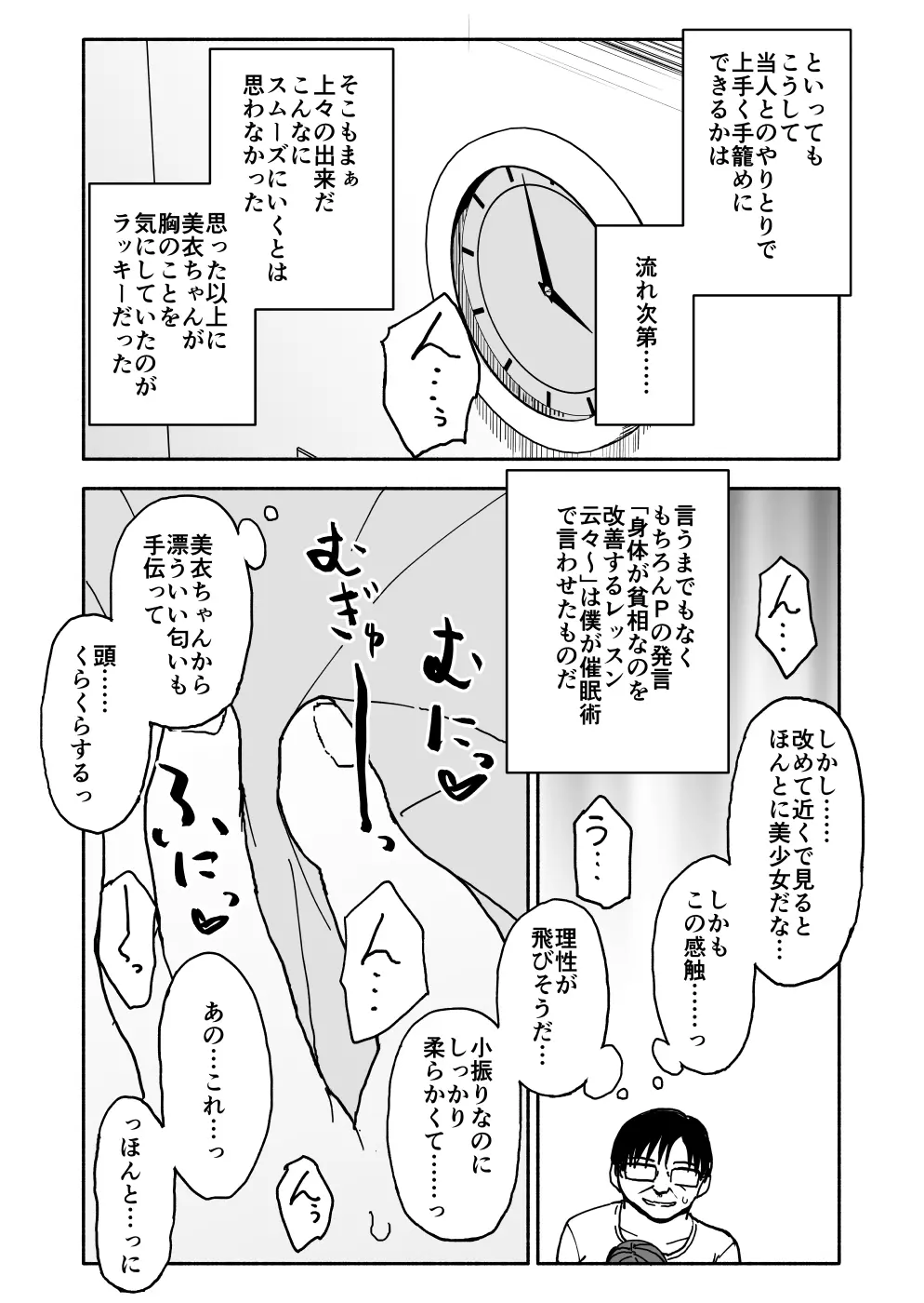 お菓子作りアイドル☆ギミー！エッチな秘密のとっくん漫画 Page.15