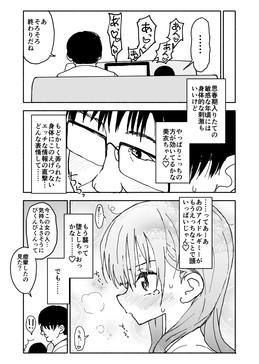 お菓子作りアイドル☆ギミー！エッチな秘密のとっくん漫画 Page.23