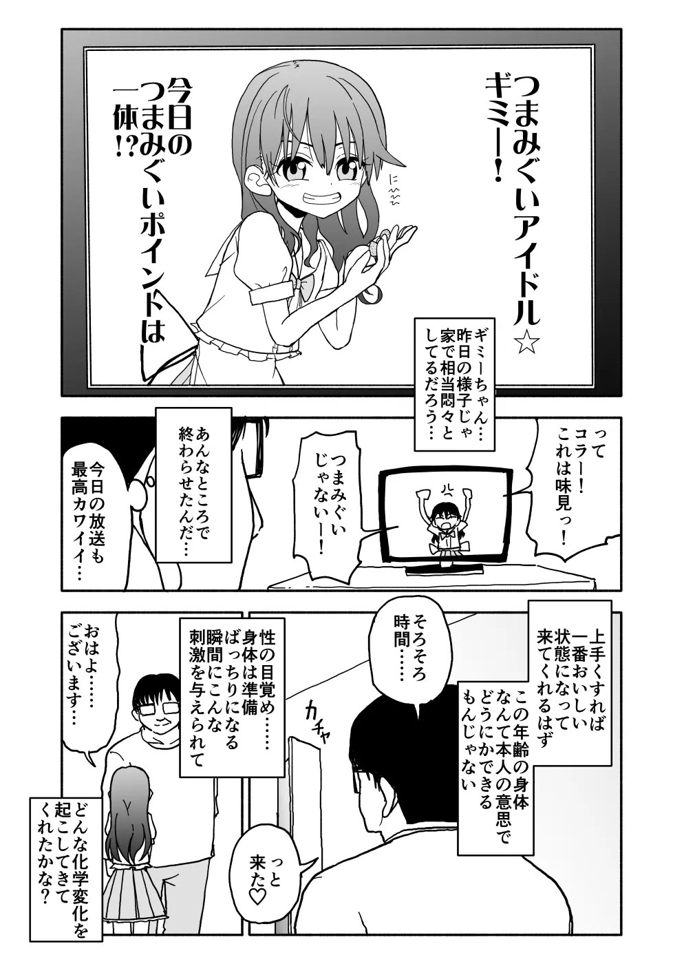 お菓子作りアイドル☆ギミー！エッチな秘密のとっくん漫画 Page.25