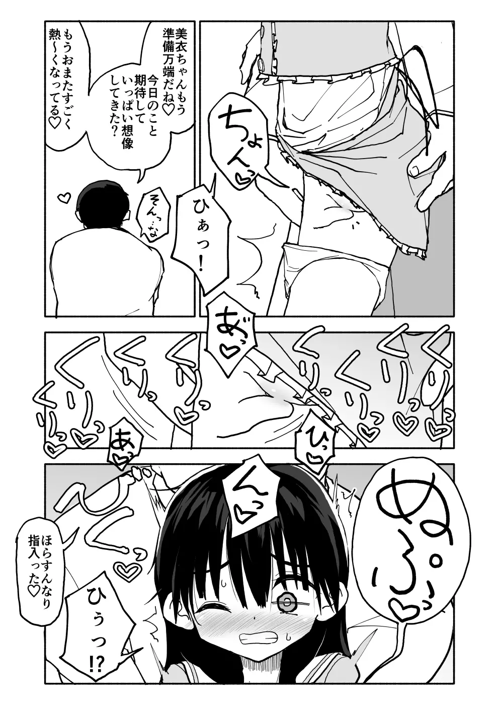 お菓子作りアイドル☆ギミー！エッチな秘密のとっくん漫画 Page.28