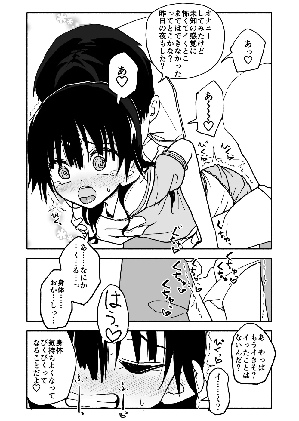 お菓子作りアイドル☆ギミー！エッチな秘密のとっくん漫画 Page.30