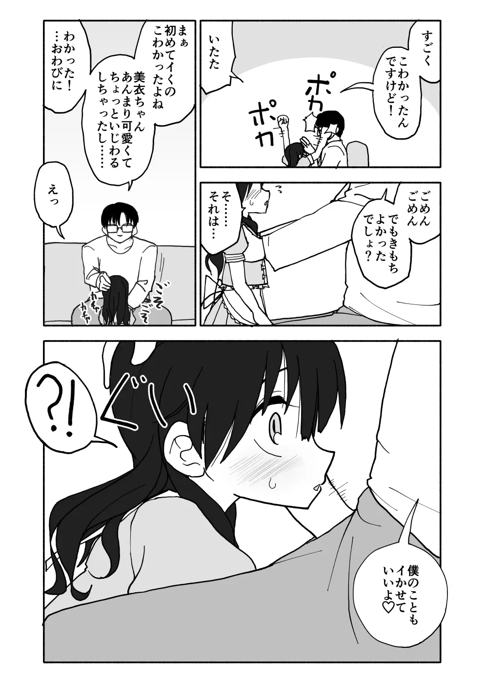 お菓子作りアイドル☆ギミー！エッチな秘密のとっくん漫画 Page.39